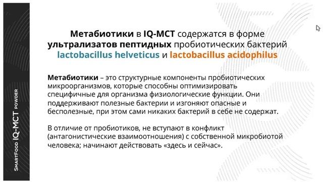 Напиток IQ МСТ. Новый продукт AGenYZ [Светлана Ефимова]