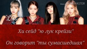 BLACKPINK - Kill This Love ( транскрипция + перевод || На русском)