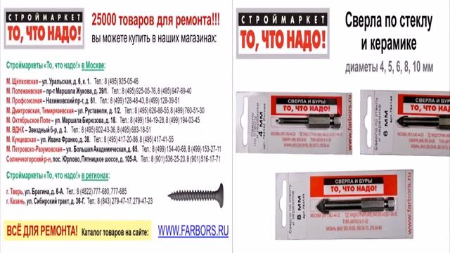 Сверла по стеклу и керамике "ТО, ЧТО НАДО" - сверло по стеклу, сверло по кафелю сверла купить смотреть онлайн