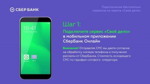 Как получить пакет бесплатных сервисов от Сбербанка и партнеров