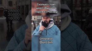 Простой парень из Москвы поясняет за шмот