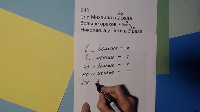 Решаем задачи. Что брать за икс? Как понять?