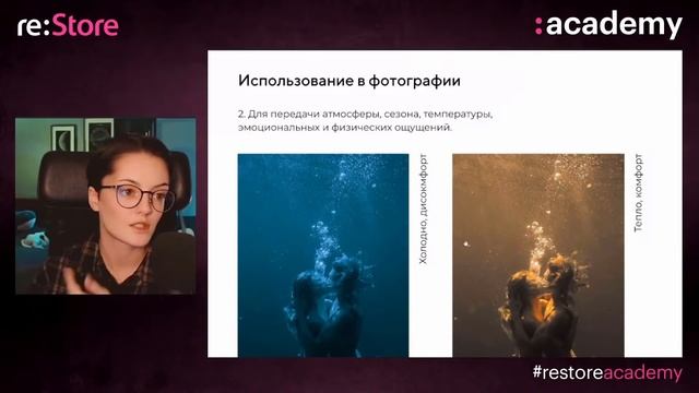 Цвет в фотографии — Полина Шульгина в Академии re:Store