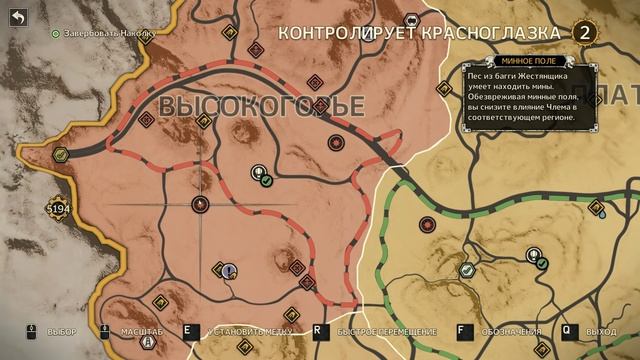 Все минные поля на территории Красноглазки и Фритюра в игре Mad Max
