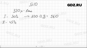 № 10- Алгебра 7 класс Макарычев