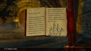 Последний спуск, Скайрим