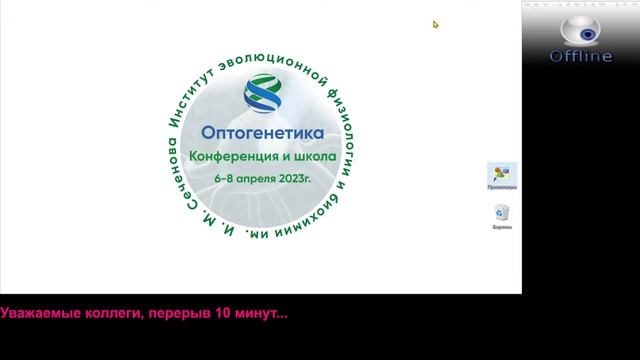 Конференция с международным участием «Оптогенетика+» и Школа. День 2-й, вечер смотреть онлайн