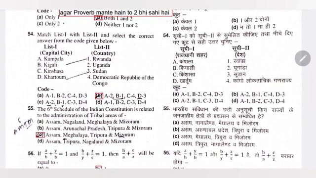 RO ARO 2023 GS Anskey BY Study For civil services।। GS Answer key RO ARO