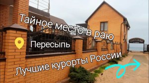 Пересыпь, Голубицкая// Лучшие курорты России// Медузы 2023 г.