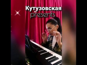 Пой с АДМ и филиалом Кутузовская"