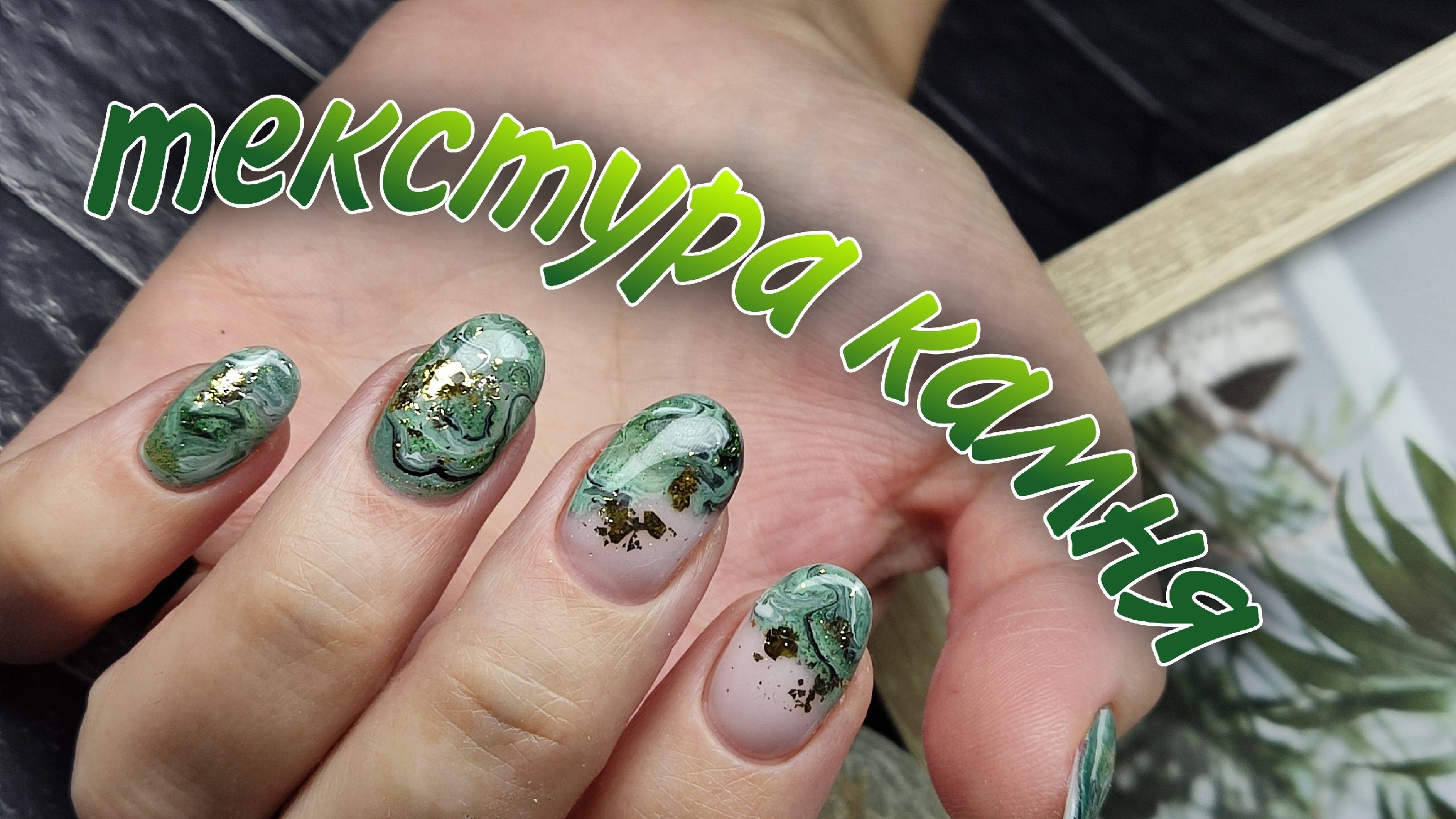 ТЕКСТУРА КАМНЯ/ овал из квадрата👍🏻 #маникюр #красивыйманикюр #ногти