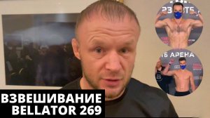 Шлеменко на Bellator 269 - 2 день: взвешивание бойцов STORM Shlemenko Fight Team