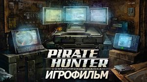 Игрофильм. PIRATE HUNTER - Cомалийский капкан.