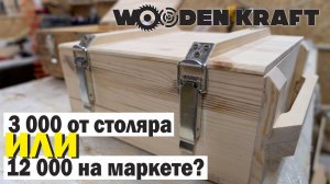 Как это сделано? Армейские ящики
