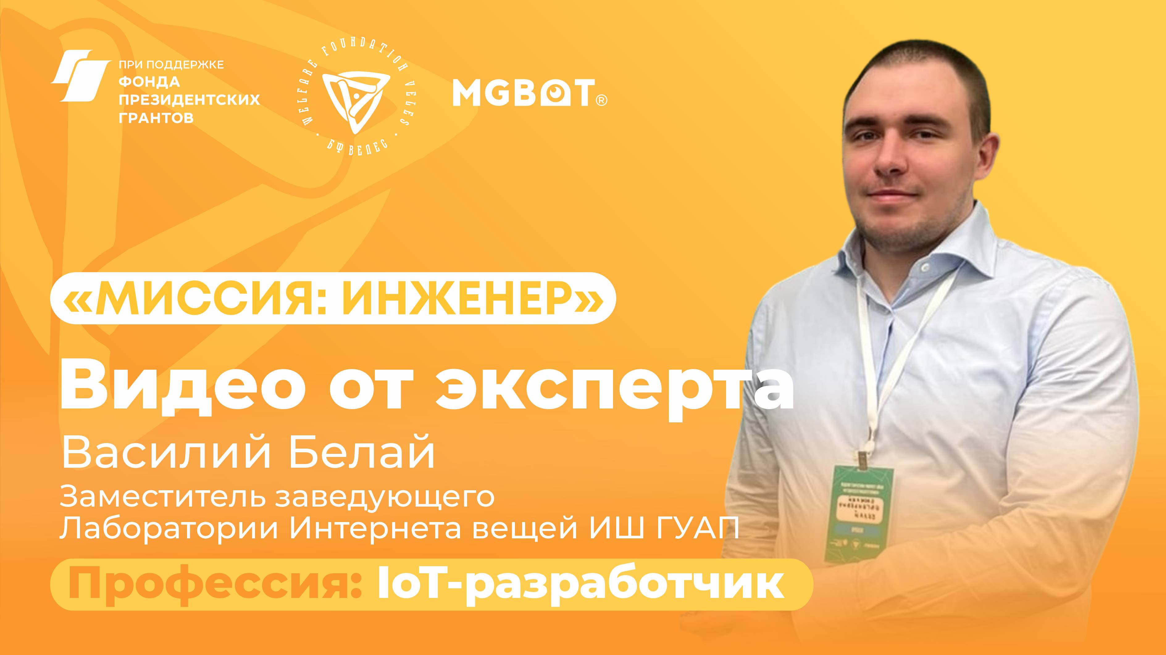 Профессия: IoT-разработчик