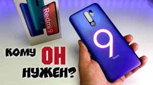 Встречайте REDMI 9. ?ОФИГЕТЬ ОН КРУТОЙ! Samsung и Huawei В ПАНИКЕ!