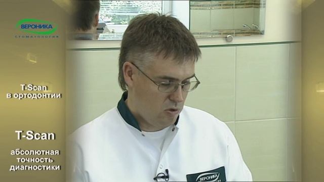 Диагностика окклюзий на аппарате T-scan