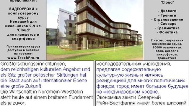 20 Северный Рейн Вестфалия смотреть онлайн