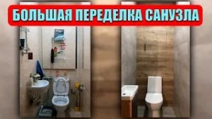 Кварцвинил на стенах в санузле. Полное преображение.