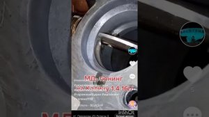 МД- тюнинг дроселя.