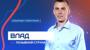 Впервые в интервью RT он открыл своё лицо: история легендарного морпеха Струны
