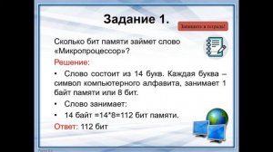 Информатика 7.  Кодирование текстовой информации