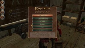 Корсары:Каждому свое-Долго и счастливо