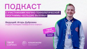 Твой «Сириус».Подкаст ?