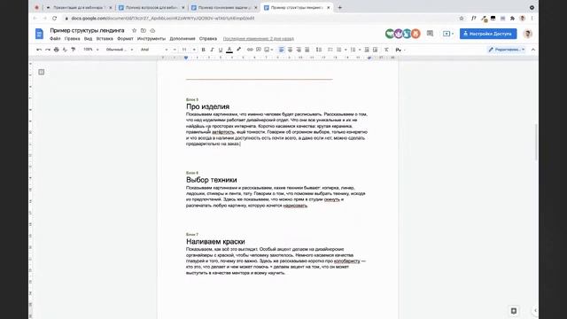 Как разработать структуру продающего сайта: мастер-класс смотреть онлайн