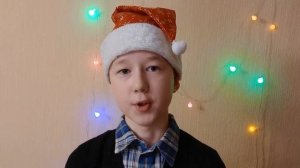 я рассказываю стих про Новый Год