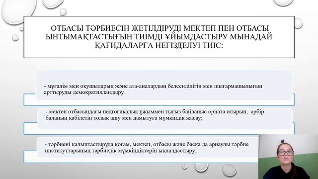 Психологтың отбасы мен өзара әрекеттесу формалары, әдістері.