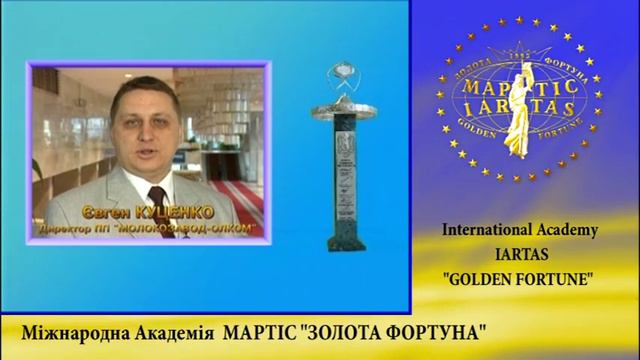ПП «Молокозавод – Олком». «Золота Фортуна» Академія