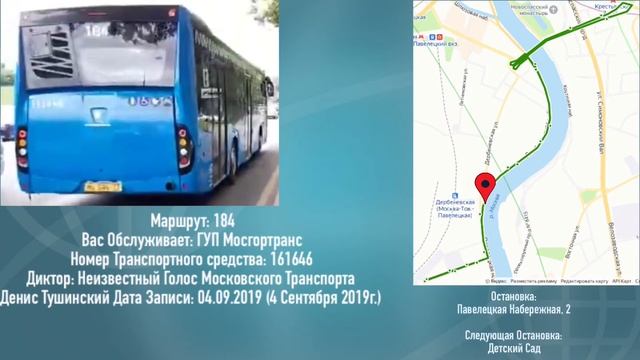 Информатор Московского Транспорта №184 3-й Павелецкий Проезд-м. Пролетарская смотреть онлайн