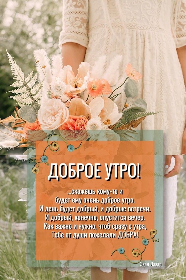 С Добрым, Бодрым Утречком! Просыпайся,улыбайся?