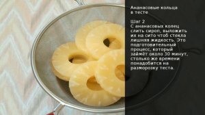 Ананасовые кольца в тесте . Рецепт от шеф повара Максима Григорьева