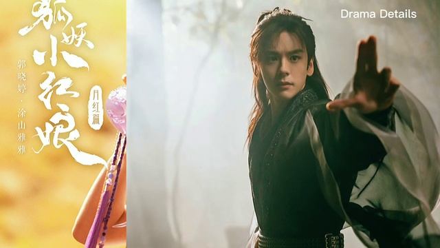 Fox Spirit Matchmaker: Yue Hong (Cast and Real Age) Yang Mi, Gong Jun, Guo Xiao Ting, Wei Zhe Ming, смотреть онлайн