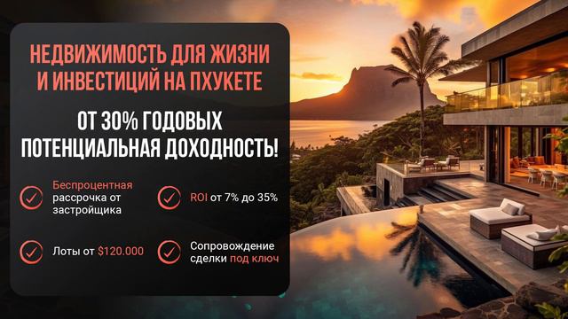 🏡 Купить Недвижимость на Пхукете - Квартиру, Виллу, Апартаменты дешево 2024