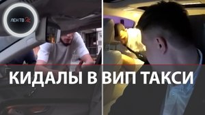 Блогер-таксист отомстил не заплатившим за поездку пассажирам