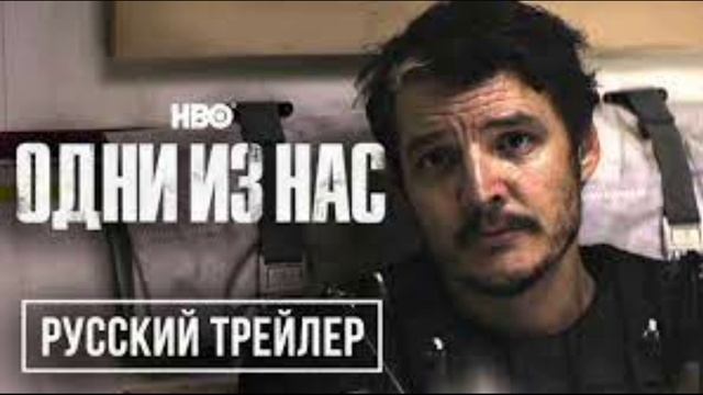Одни из нас (2022) фильм смотреть онлайн видео от Новинки кино в ...