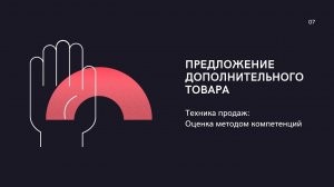 Компетенции доп.товар
