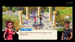 Lily′s Garden. День 23. Часть 1.