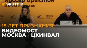 В пресс-центре Sputnik обсудили геополитическое значение признания  Южной Осетии Россией