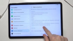 Как сделать сброс через настройки на Huawei MatePad 11 / Сброс к фабричным настройкам на Huawei