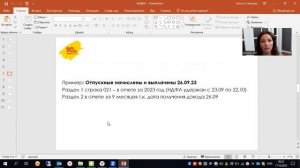 Мастер-класс о заполнении 6 НДФЛ за 9 месяцев