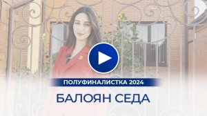 Балоян Седа – полуфиналистка «Мисс Офис – 2024», ст. Кущевская, Краснодарский край