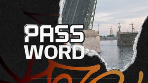 Служение #PASSWORD2024 | 9 августа 19:00