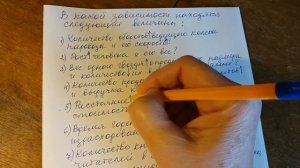 Прямая и обратная пропорциональная зависимости.