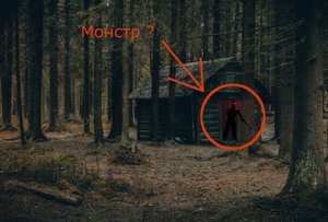 Страшный дом в лесу который нашли случайно