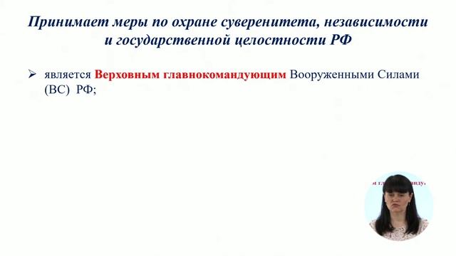 ОБЩЕСТВОЗНАНИЕ. ПОЛИТИКА. УРОК 9. ОРГАНЫ ГОСУДАРСТВЕННОЙ ВЛАСТИ. ПРЕЗИДЕНТ РФ