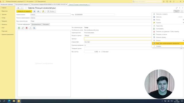Оформление поступления товаров в 1С Розница. Ценообразование в розничном магазине. смотреть онлайн